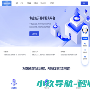 易秒签- ｜web封装｜ios 安卓打包｜超级签名｜企业签名 应用内测分发
