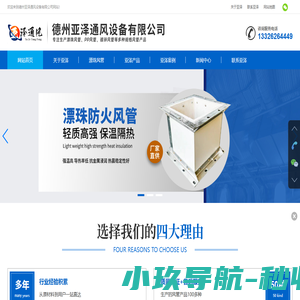 漂珠风管,漂珠防火板,漂珠硅酸钙板,镁晶防火板,钢面镁质复合风管,钢面镁质防火风管,漂珠耐火排烟风管-亚泽风管
