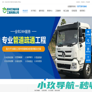 苏州|市政管道疏通|清理隔油池|化粪池|苏州万畅环保工程有限公司
