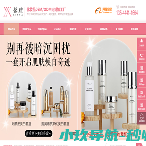 彩妆化妆品-美容护肤品-美白防晒喷雾-护肤品价格-[广州馨雅生物]专注化妆品OEM/ODM定制厂家