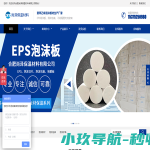 合肥泡沫包装-合肥泡沫板厂-合肥尚泽保温材料有限公司