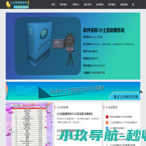小土豆助播系统