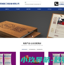 北京阳城前工程做设备有限公司