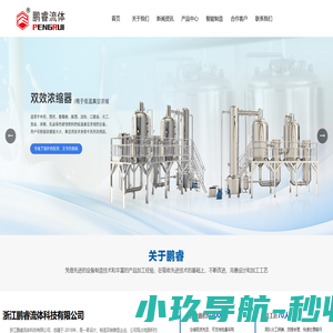 浙江鹏睿流体科技有限公司
