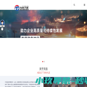 天岳/天岳税务/山东天岳/天岳AAAA级税务师事务所/天岳税务师事务所---天岳税务师事务所（山东）集团有限公司