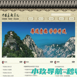 中国道教学院