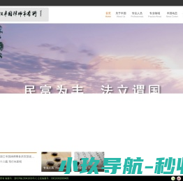 浙江丰国律师事务所