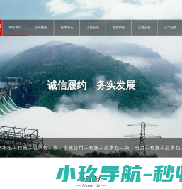 四川省乐山圣达水利水电有限责任公司