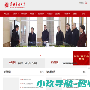 新疆医科大学