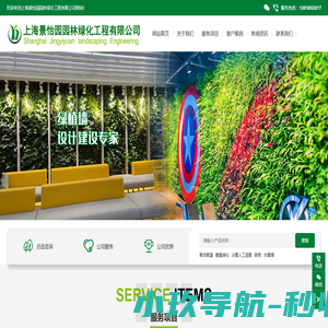 上海景怡园园林绿化工程有限公司