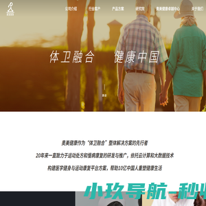 奥美健康