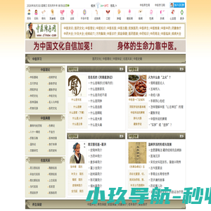 中医诊疗网_中医基础理论_精品中医学习网站