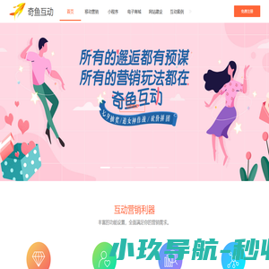 奇鱼互动 - 一站式技术服务
