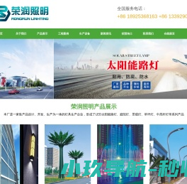 深圳市荣润照明科技有限公司