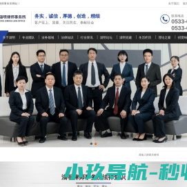 淄明律师事务所,淄博律师事务所