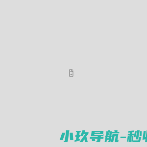 汉玺医疗科技（北京）有限公司