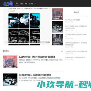 电动迷-新能源车迷根据地