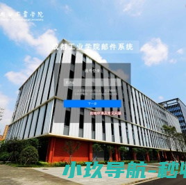 成都工业学院邮件系统