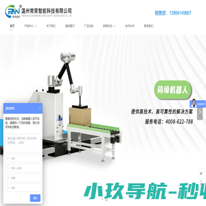 温州常荣智能科技有限公司-常荣智能科技-协作码垛机器人-并联蜘蛛手