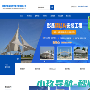 成都彭鑫膜结构安装工程有限公司