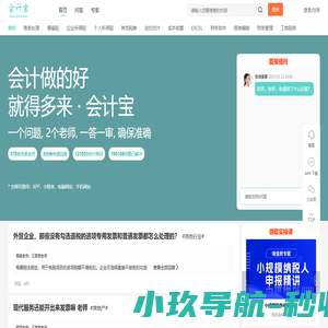 会计宝-会计工作问题免费在线咨询平台-遇到会计问题，找会计宝-会计宝