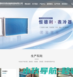 靖江市恒德利空调设备制造有限公司