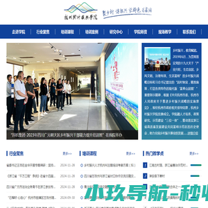杭州乡村振兴学院