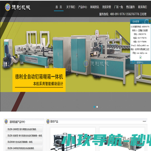 纸箱设备-纸箱机械厂家-东光县德利纸箱设备有限公司