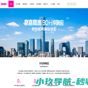 京喜防水-北京新世纪京喜防水材料有限责任公司,新京喜(唐山)建材有限公司