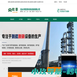 脱硝除尘器,脱硫除尘器,湿式静电除尘器,催化燃烧设备,布袋除尘器,静电除尘器配件,除尘器维修与改造,泊头市乾景环保设备有限公司