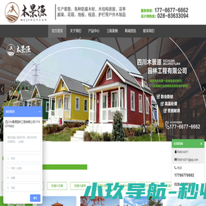 成都防腐木木屋地板_成都塑木地板批发_竹木地板厂家-四川木景源园林工程有限公司