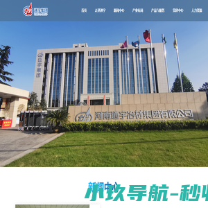 河南通宇冶材集团有限公司