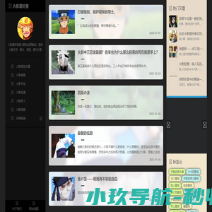 火影爱好者-火影高清壁纸_火影头像_火影原创文章_火影同人