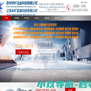 苏州华旷冶金科技有限公司、江苏永旷金属， 奥氏体耐热钢、高温合金、精密合金高强度特种钛合金 ，不锈钢圆钢，棒材，线材，盘条，弹簧线，不锈钢电磁阀，六角棒，铁素体不锈钢，螺丝线 铆钉线软磁材料