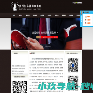 贵州伍车律师事务所-电话：18076076016