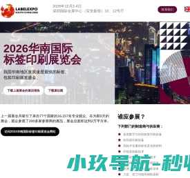 2026华南国际标签印刷展览会