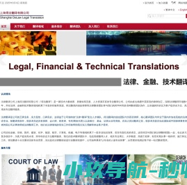 法律翻译公司