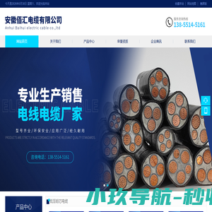 安徽佰汇电缆有限公司-科百诺