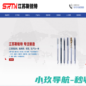 螺纹刃具,切削刃具,非标刀具,江苏斯锐特工具有限公司