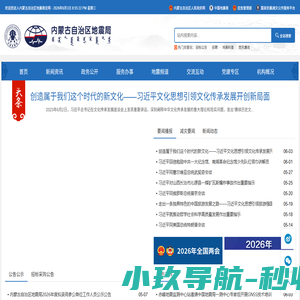 内蒙古自治区地震局