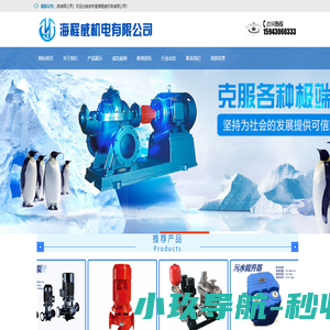 长春潜水泵批发_长春变频柜批发_长春齿轮泵批发_吉林省海程威机电有限公司