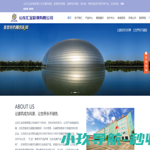 山东汇金彩钢有限公司