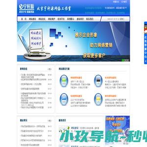北京网站建设|网站制作|网站设计|做网站|专业网站建设公司_宇轩源