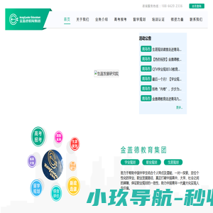 生涯发展研究院|高考报考|出国留学-金盖德教育集团
