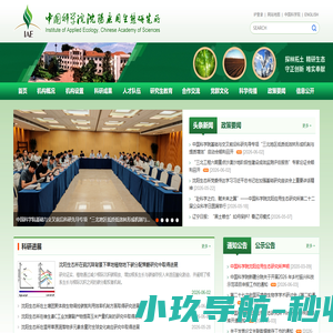 中国科学院沈阳应用生态研究所