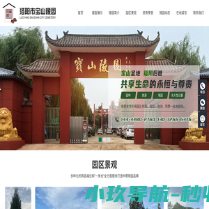 洛阳宝山陵园|洛阳陵园|宝山陵园|洛阳宝山|洛阳市宝山陵园有限公司