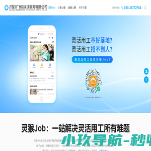 才星科技 数智人事