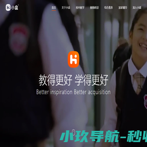 小盒——教得更好 学得更好