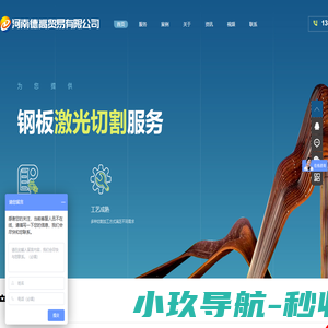 河南德高贸易有限公司