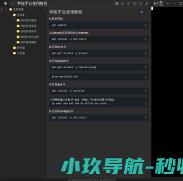 网络技术学习平台